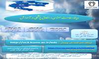  وبینار سلامت معنوی و اخلاق پزشکی در آموزش
